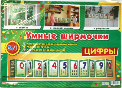 Умные ширмочки. Цифры/Формат А4 ширмой, производитель Сфера ТЦ , ISBN 978-9-66753-410-3, № 1