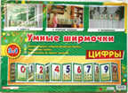 Умные ширмочки. Цифры/Формат А4 ширмой, производитель Сфера ТЦ , ISBN 978-9-66753-410-3, № 1