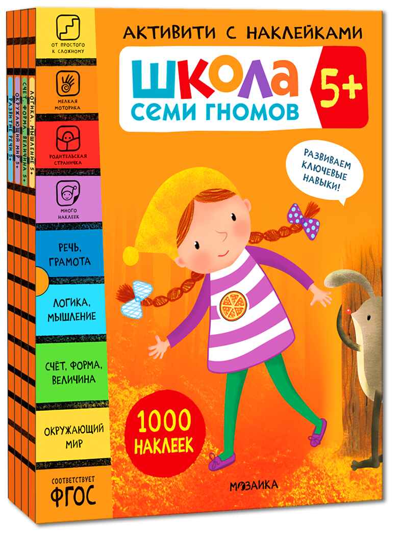 ШСГ комплект 5+. Базовый курс  + Активити + Мастерская, производитель МОЗАИКА kids , ISBN 978-5-43154-096-7, № 3
