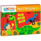ШСГ комплект 6+. Базовый курс  + Активити + Мастерская, производитель МОЗАИКА kids , ISBN 978-5-43154-097-4, № 2