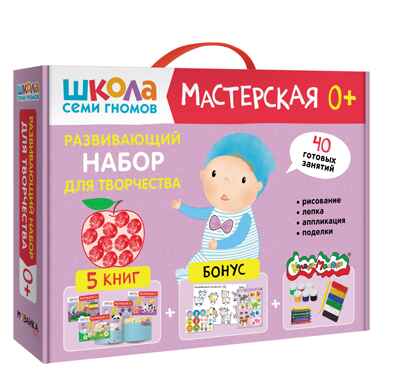 ШСГ комплект 0+. Базовый курс  + Активити + Мастерские с канцелярией, производитель МОЗАИКА kids , ISBN 978-5-43154-098-1№ 2