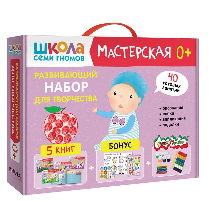 ШСГ комплект 0+. Базовый курс  + Активити + Мастерские с канцелярией, производитель МОЗАИКА kids , ISBN 978-5-43154-098-1, № 2