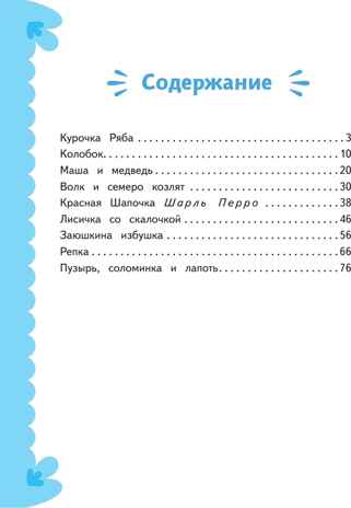 Любимые сказки для малышей, производитель Эксмо , ISBN 978-5-04178-657-1№ 3
