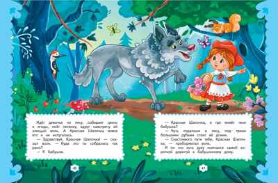 Любимые сказки для малышей, производитель Эксмо , ISBN 978-5-04178-657-1№ 4