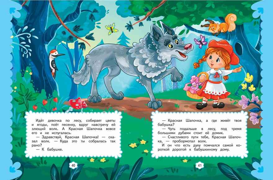 Любимые сказки для малышей, производитель Эксмо , ISBN 978-5-04178-657-1, № 4