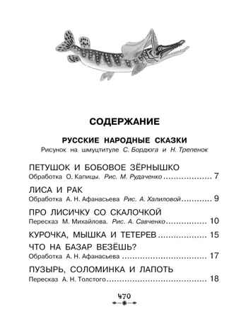 Все-все-все рассказы и сказки для первого чтения, производитель АСТ , ISBN 978-5-17153-120-1№ 2
