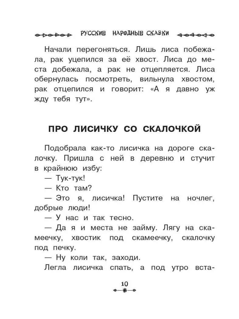 Все-все-все рассказы и сказки для первого чтения, производитель АСТ , ISBN 978-5-17153-120-1, № 11