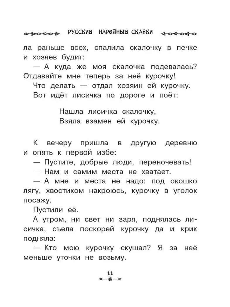 Все-все-все рассказы и сказки для первого чтения, производитель АСТ , ISBN 978-5-17153-120-1, № 12