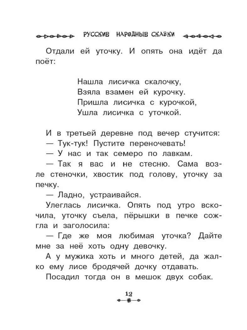 Все-все-все рассказы и сказки для первого чтения, производитель АСТ , ISBN 978-5-17153-120-1, № 13
