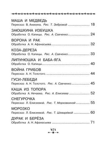 Все-все-все рассказы и сказки для первого чтения, производитель АСТ , ISBN 978-5-17153-120-1№ 3