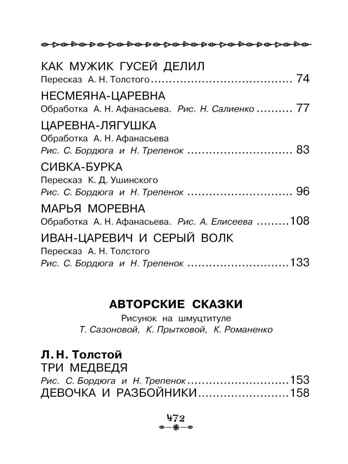 Все-все-все рассказы и сказки для первого чтения, производитель АСТ , ISBN 978-5-17153-120-1№ 4