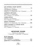 Все-все-все рассказы и сказки для первого чтения, производитель АСТ , ISBN 978-5-17153-120-1, № 4
