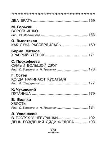 Все-все-все рассказы и сказки для первого чтения, производитель АСТ , ISBN 978-5-17153-120-1№ 5