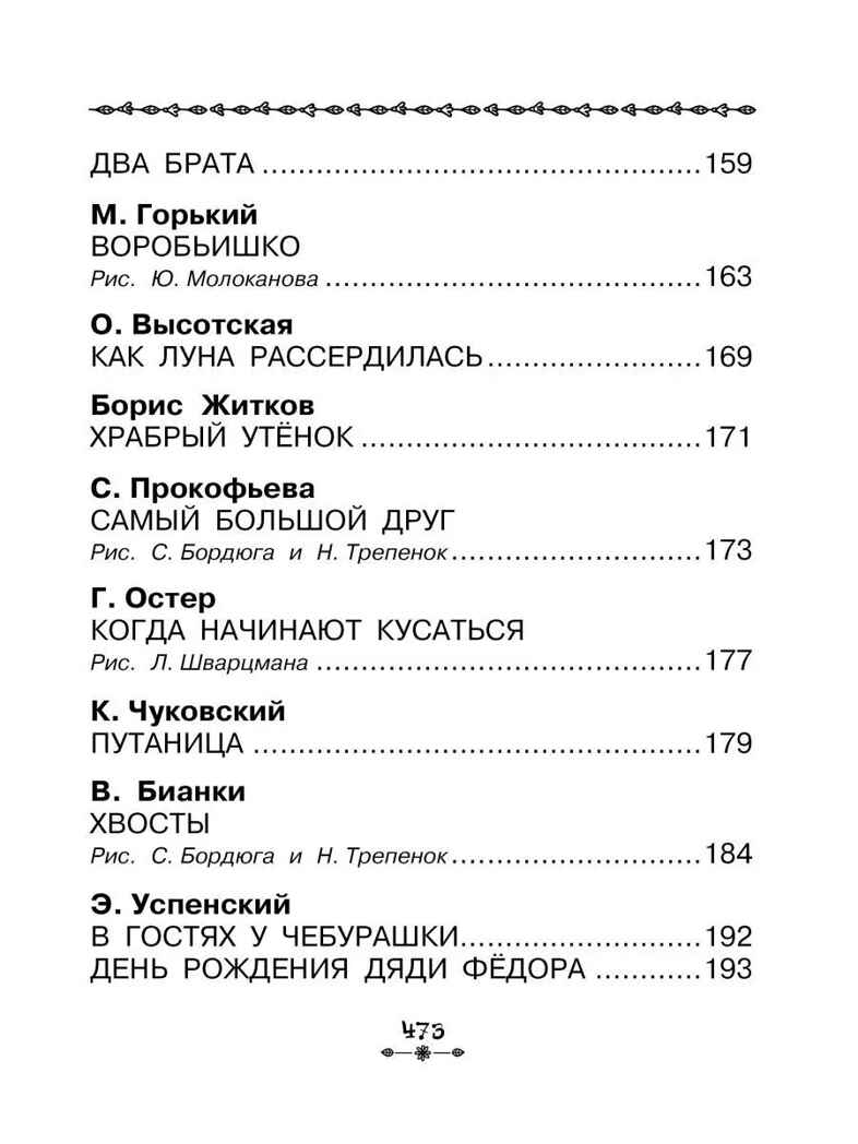 Все-все-все рассказы и сказки для первого чтения, производитель АСТ , ISBN 978-5-17153-120-1, № 5