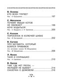 Все-все-все рассказы и сказки для первого чтения, производитель АСТ , ISBN 978-5-17153-120-1, № 6