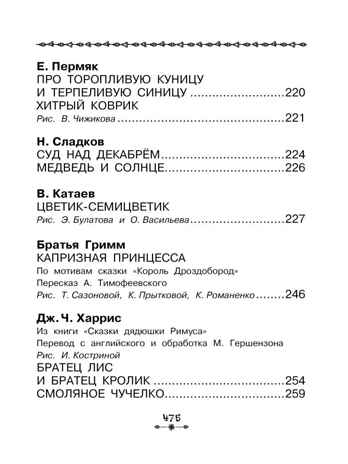 Все-все-все рассказы и сказки для первого чтения, производитель АСТ , ISBN 978-5-17153-120-1№ 7