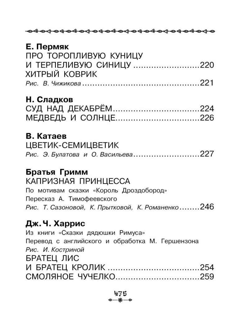 Все-все-все рассказы и сказки для первого чтения, производитель АСТ , ISBN 978-5-17153-120-1, № 7