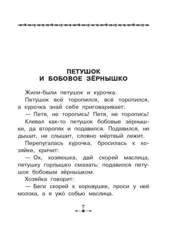 Все-все-все рассказы и сказки для первого чтения, производитель АСТ , ISBN 978-5-17153-120-1№ 8