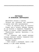 Все-все-все рассказы и сказки для первого чтения, производитель АСТ , ISBN 978-5-17153-120-1, № 8