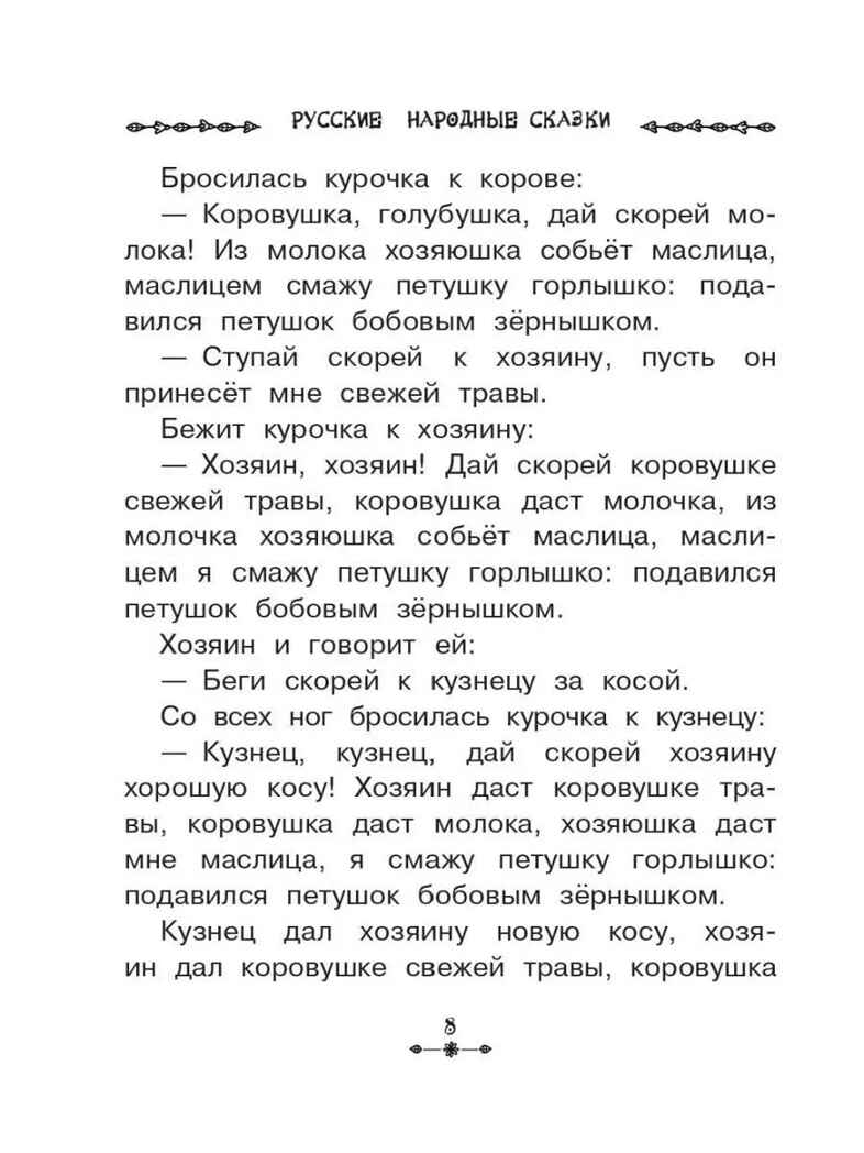 Все-все-все рассказы и сказки для первого чтения, производитель АСТ , ISBN 978-5-17153-120-1, № 9