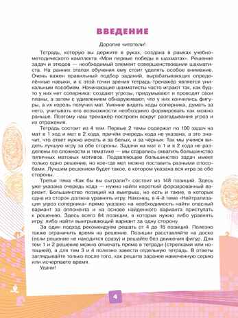 Мои первые победы в шахматах. Тетрадь-тренажер, производитель Просвещение , ISBN 978-5-09115-523-5№ 6