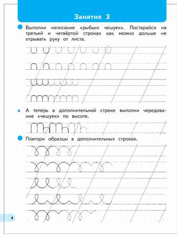 Первые уроки письма при подготовке к школе. Начальное обучение, производитель Просвещение , ISBN 978-5-09122-609-6№ 2
