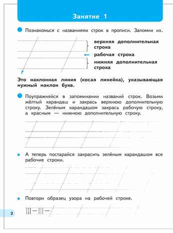 Первые уроки письма при подготовке к школе. Начальное обучение, производитель Просвещение , ISBN 978-5-09122-609-6№ 4
