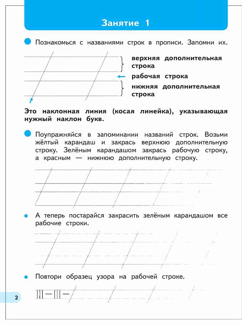 Первые уроки письма при подготовке к школе. Начальное обучение, производитель Просвещение , ISBN 978-5-09122-609-6, № 4