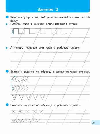 Первые уроки письма при подготовке к школе. Начальное обучение, производитель Просвещение , ISBN 978-5-09122-609-6№ 5