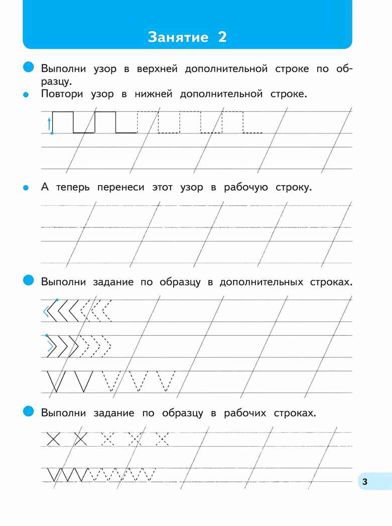 Первые уроки письма при подготовке к школе. Начальное обучение, производитель Просвещение , ISBN 978-5-09122-609-6, № 5