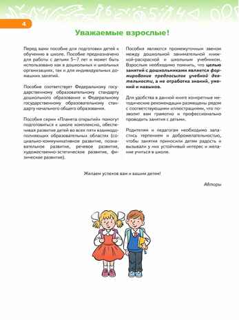 В мире чисел и цифр. Учебно-методическое пособие для подготовки к школе, производитель Просвещение , ISBN 978-5-09121-870-1№ 2