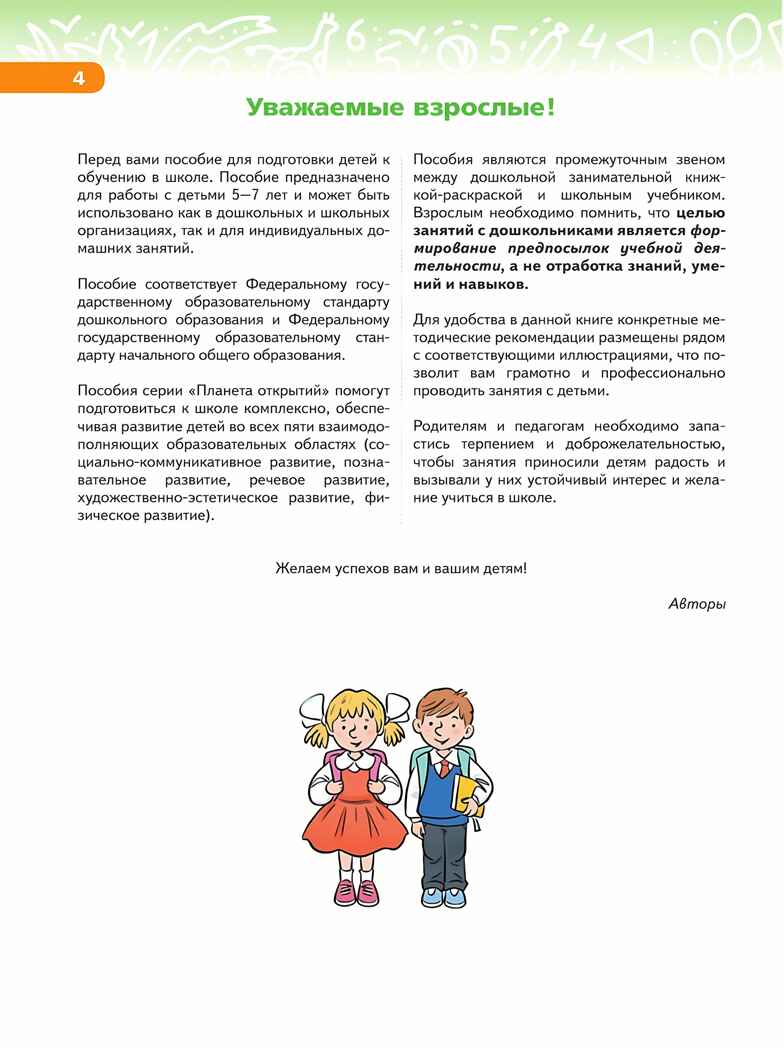 В мире чисел и цифр. Учебно-методическое пособие для подготовки к школе, производитель Просвещение , ISBN 978-5-09121-870-1, № 2