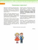 В мире чисел и цифр. Учебно-методическое пособие для подготовки к школе, производитель Просвещение , ISBN 978-5-09121-870-1, № 2