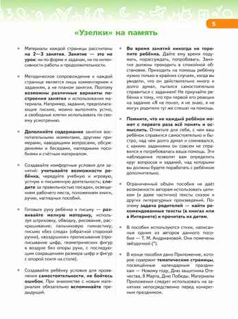 В мире чисел и цифр. Учебно-методическое пособие для подготовки к школе, производитель Просвещение , ISBN 978-5-09121-870-1№ 3