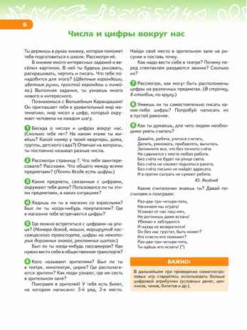 В мире чисел и цифр. Учебно-методическое пособие для подготовки к школе, производитель Просвещение , ISBN 978-5-09121-870-1№ 4