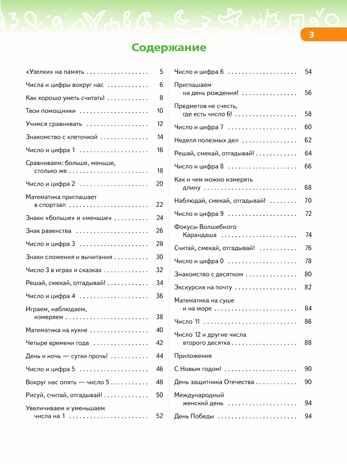 В мире чисел и цифр. Учебно-методическое пособие для подготовки к школе, производитель Просвещение , ISBN 978-5-09121-870-1№ 6