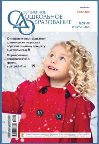 СДО 1/2018. Тема номера: &quot;Отношение родителей детей дошкольного возраста к образовательному процессу в детском саду&quot;, производитель МОЗАИКА-СИНТЕЗ , ISBN 97719979-6-57711-800-1