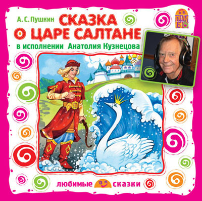 Вимбо CD А.С.Пушкин. Сказка о царе Салтане, арт. VM-D117, производитель Вимбо, ISBN 460-2-07440-117-0, № 1