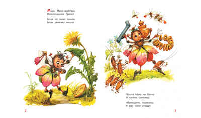 Муха-цокотуха. Мои любимые книжки, производитель Вакоша , ISBN 978-5-00132-507-9№ 2