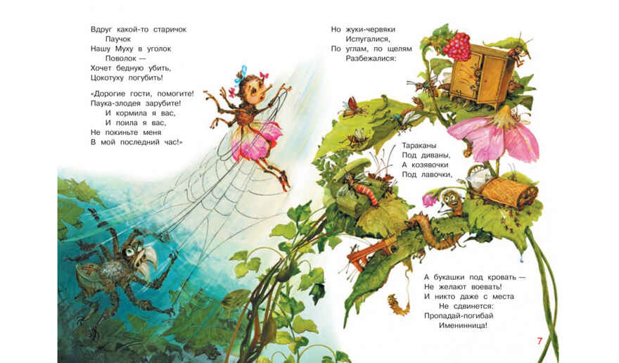Муха-цокотуха. Мои любимые книжки, производитель Вакоша , ISBN 978-5-00132-507-9, № 3