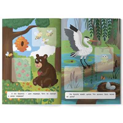 Лесное путешествие: книжка с наклейками. Кто живет в этом домике?, производитель «Феникс-Премьер», ISBN 978-5-22245-694-1№ 2