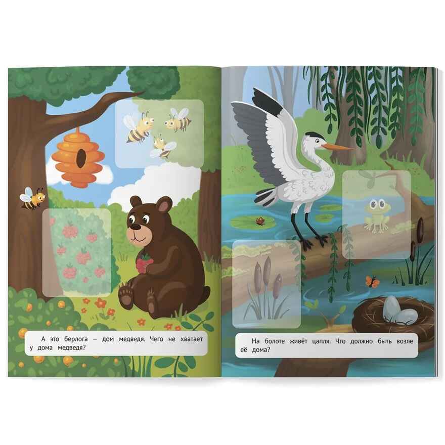 Лесное путешествие: книжка с наклейками. Кто живет в этом домике?, производитель «Феникс-Премьер», ISBN 978-5-22245-694-1, № 2