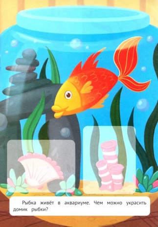 Любимые питомцы: книжка с наклейками. Кто живет в этом домике?, производитель «Феникс-Премьер», ISBN 978-5-22240-484-3№ 3