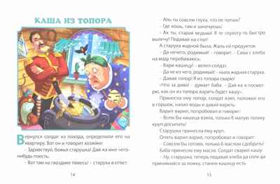 Лучшие сказки для малышей. Читаю сам, производитель Проф-Пресс , ISBN 978-5-37825-664-8№ 2