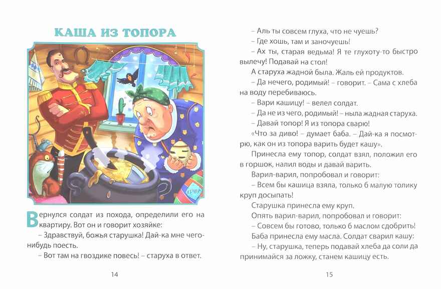 Лучшие сказки для малышей. Читаю сам, производитель Проф-Пресс , ISBN 978-5-37825-664-8, № 2