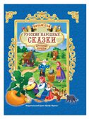 Русские народные сказки. Читаю сам, производитель Проф-Пресс , ISBN 978-5-37825-749-2, № 1
