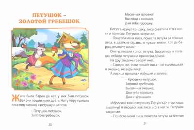 Русские народные сказки. Читаю сам, производитель Проф-Пресс , ISBN 978-5-37825-749-2№ 2