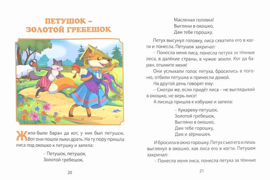 Русские народные сказки. Читаю сам, производитель Проф-Пресс , ISBN 978-5-37825-749-2, № 2