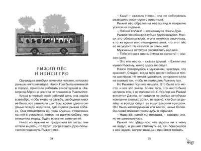 Рыжий пёс. Берньер Л. де. Чтение-лучшее учение, производитель Махаон , ISBN 978-5-38919-633-9№ 3