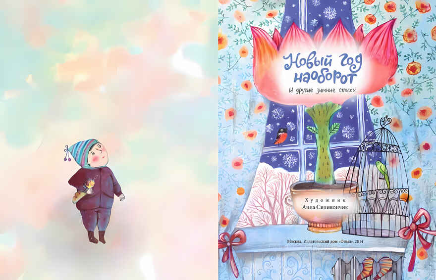Новый год наоборот и другие зимние стихи. Настя и Никита, производитель Настя и Никита , ISBN 978-5-90784-281-6, № 2